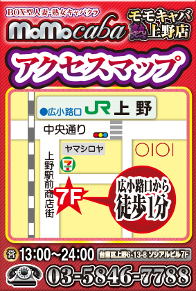 モモキャバ熟上野店 アクセスMAP