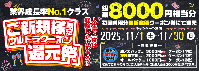 ウルトラクーポン 料金表