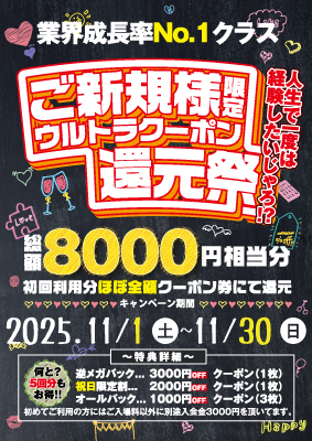 ウルトラクーポン