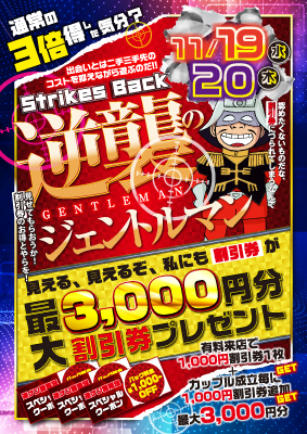 逆襲のジェントルメン