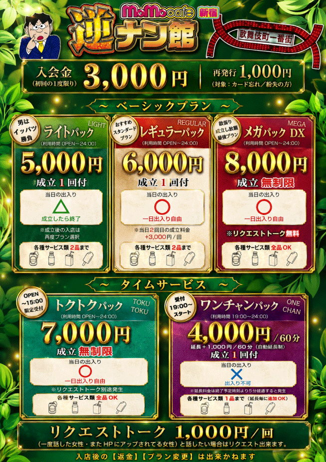 料金表
