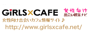 出会い喫茶ナビ