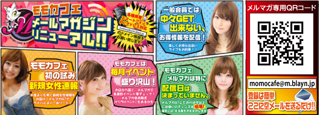 メルマガ