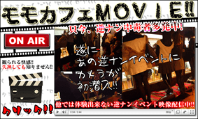 モモカフェMOVIES