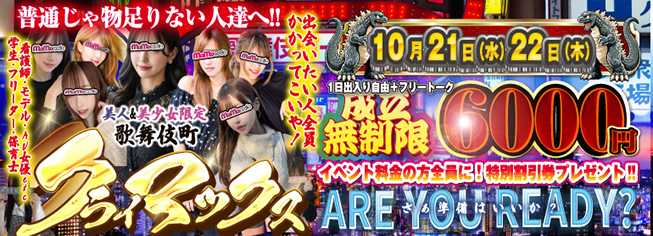 クライマックス