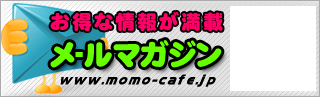 新宿メールマガジン