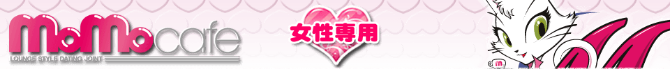 女性専用ページ