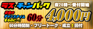 ラス・チャンパック