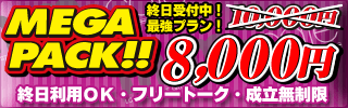 メガパック