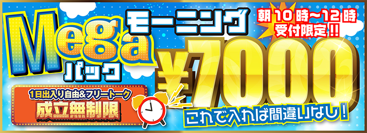 タイムサービスメガパック