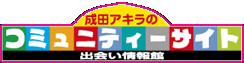���c�A�L���̃R�~���j�e�B�[�T�C�g