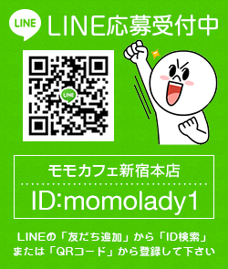 モモカフェ新宿本店にLINEで応募