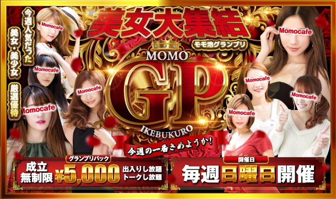 GPイベント