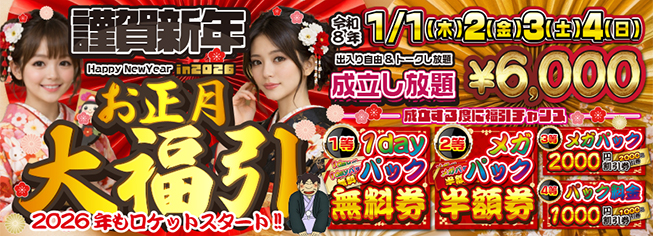 お正月大福引会