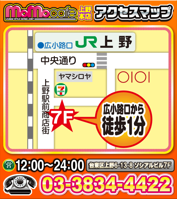 個室型出会い喫茶【モモカフェ上野店】 map